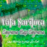 دانلود آهنگ ترکی وفا شریفوا به نام جیرانا باخ جیرانا دانلود آهنگ ترکی وفا شریفوا به نام جیرانا باخ جیرانا